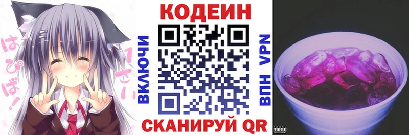 где купить наркотик  blacksprut ONION  Кодеин Purple Drank  Куса 